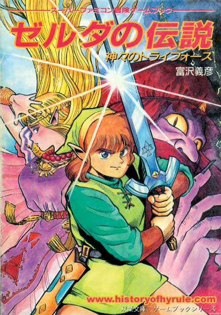 小説ゼルダの伝説 2 /双葉社